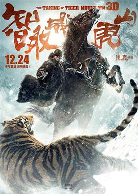 智取威虎山電影之踏雪而行