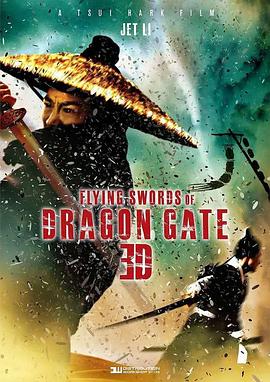 龍門飛甲