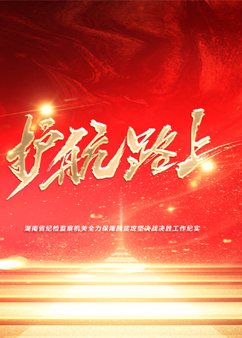 護(hù)航路上(全集)