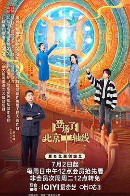登場了！北京中軸線