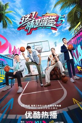 這！就是灌籃 第五季