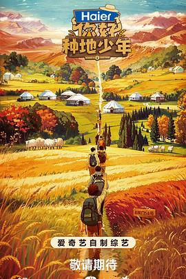 你好，種地少年(全集)