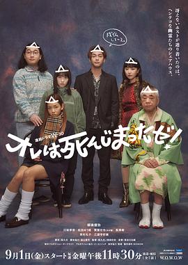 我早就死啦！(全集)