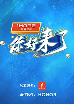 你好，來了