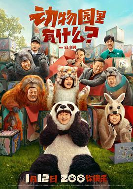 動(dòng)物園里有什么？