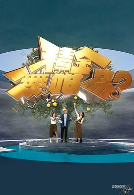 積金無(wú)咁易？(全集)