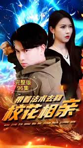 帶著法術(shù)去和?；ㄏ嘤H(全集)