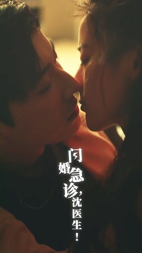 閃婚急診，沈醫(yī)生(全集)