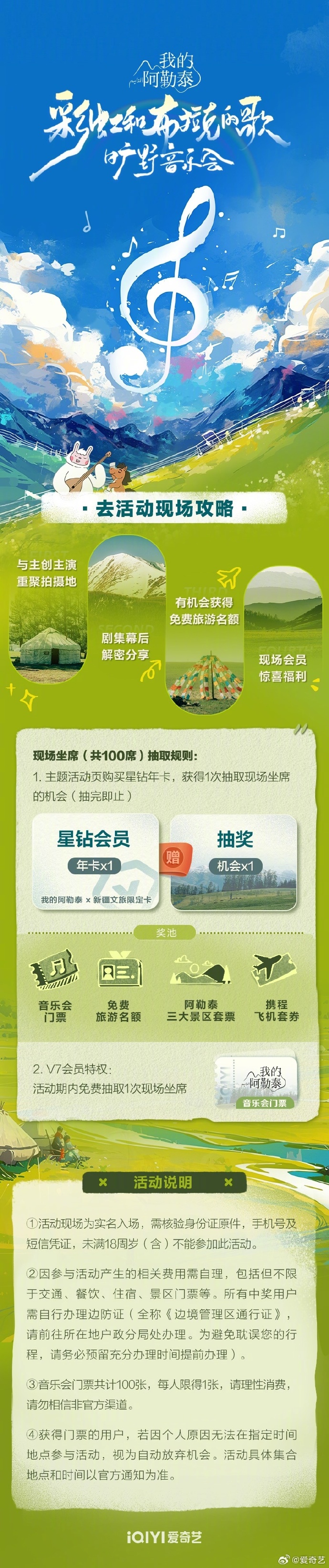 [我的阿勒泰]曠野音樂(lè)會(huì)