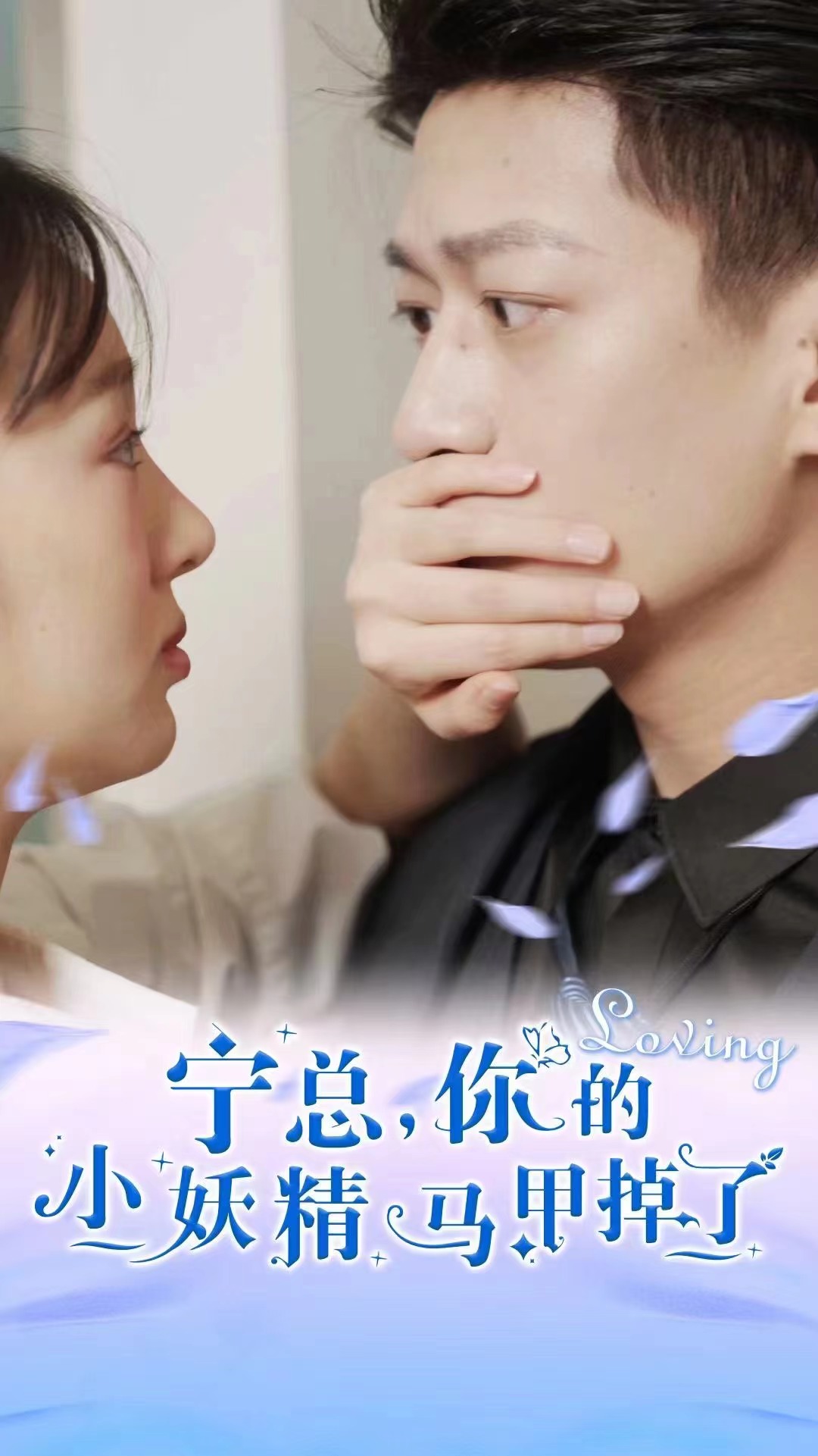 寧總，你的小妖精馬甲掉了(全集)