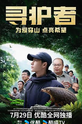 尋護者(全集)