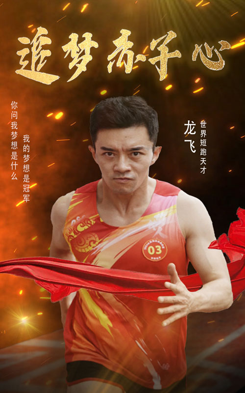 追夢(mèng)赤子心(全集)