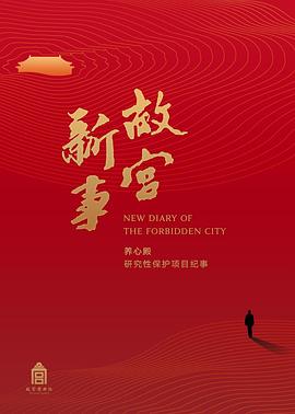 故宮新事(全集)