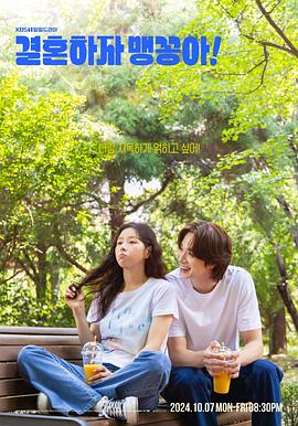 結婚吧，笨蛋??！(全集)