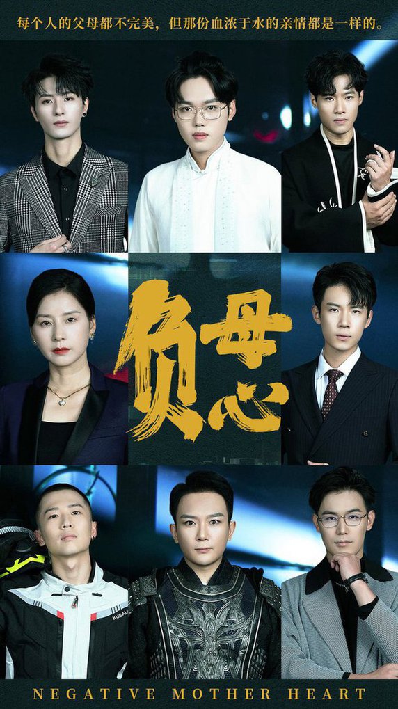 負母心(全集)