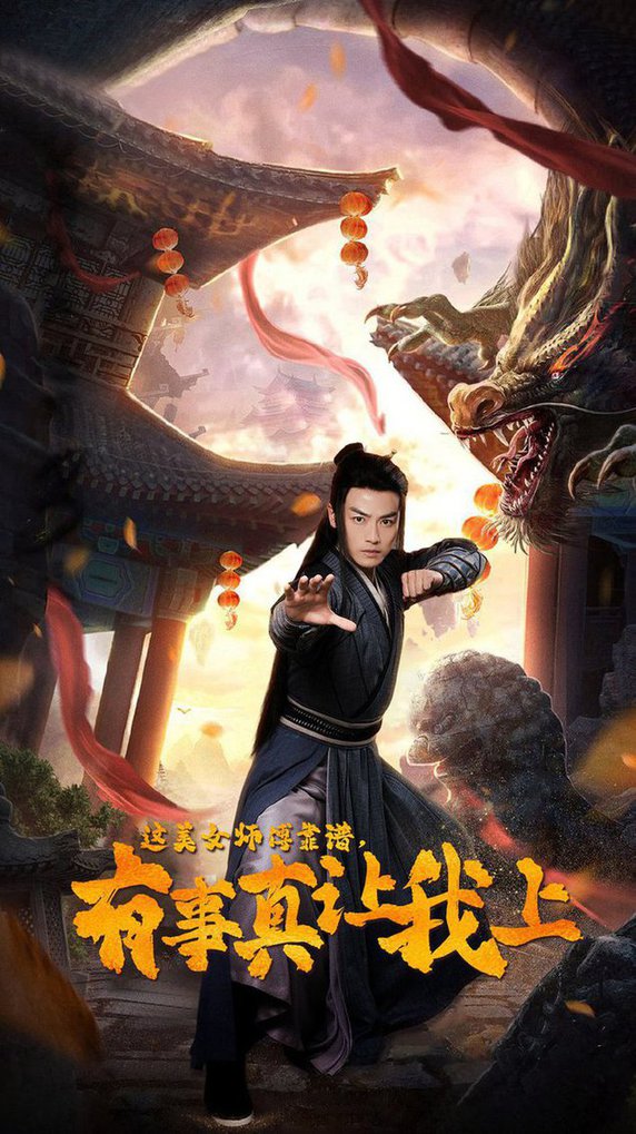 這美女師傅靠譜，有事真讓我上(全集)