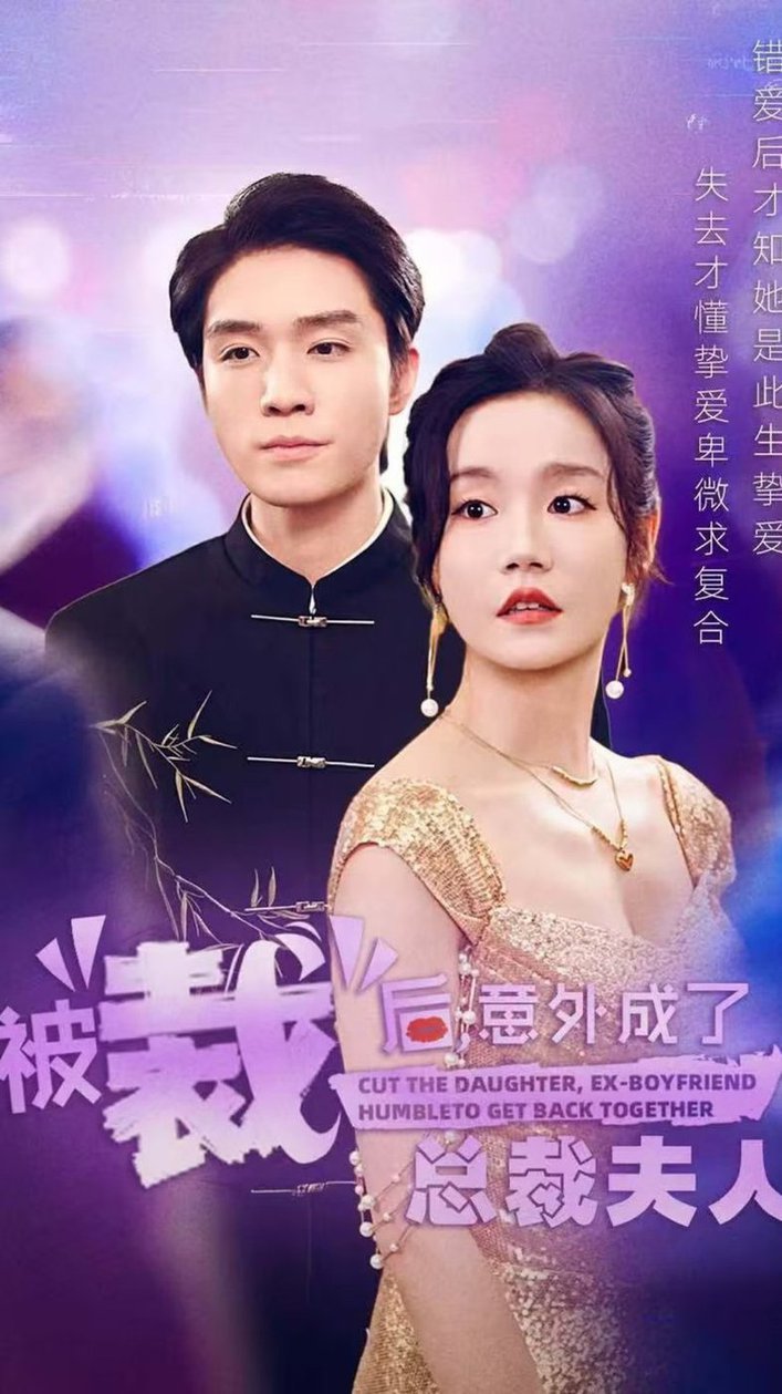 被裁后，意外成了總裁夫人(全集)