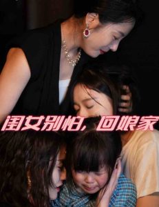 閨女別怕，回娘家(全集)