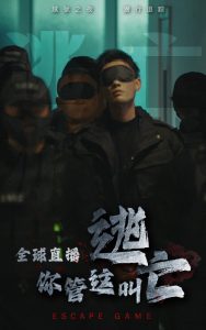 全球直播，你管這叫逃亡(全集)