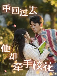 重回過去他卻牽手?；?全集)