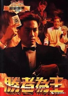 勝者為王1991國語(全集)