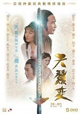 天蠶變1979國(guó)語(yǔ)(全集)