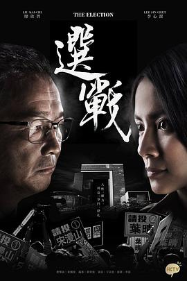 選戰(zhàn)2014(全集)