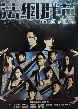 法網群英粵語(全集)