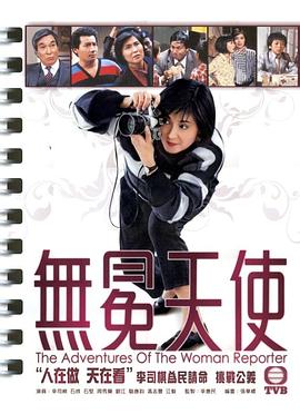 無(wú)冕天使1983(全集)