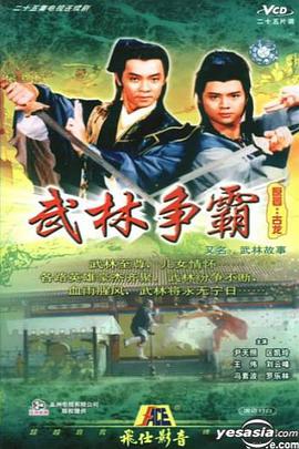 武林故事國語(全集)