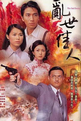 亂世佳人2007國語(全集)
