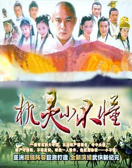 機靈小不懂國語(全集)