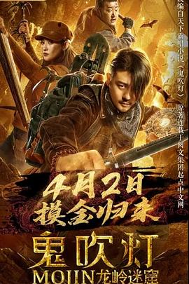 鬼吹燈之龍嶺迷窟(全集)