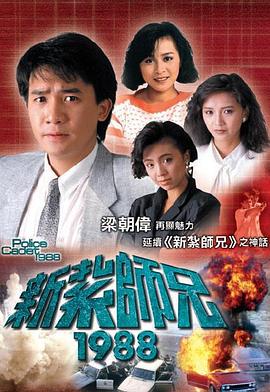 新扎師兄1988粵語(yǔ)(全集)