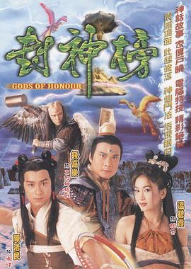 封神榜2001粵語(yǔ)(全集)