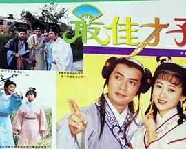 最佳才子國(guó)語(全集)