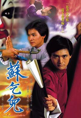 蘇乞兒1982國(guó)語(yǔ)(全集)