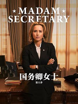 國務卿女士第五季(全集)