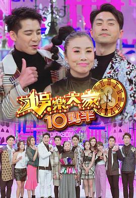 娛樂(lè)大家10點(diǎn)半(全集)