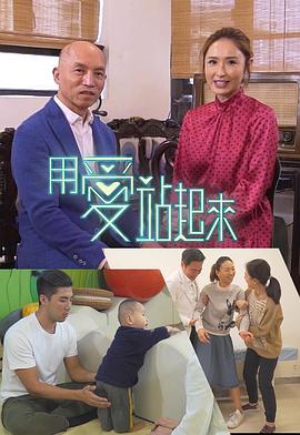 用愛(ài)站起來(lái)(全集)
