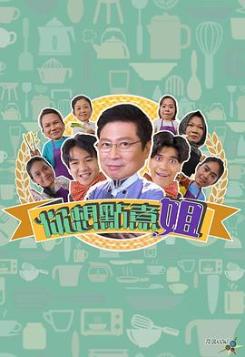 你想點(diǎn)煮姐(全集)