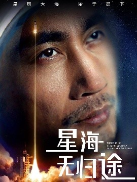 星海無歸途(全集)