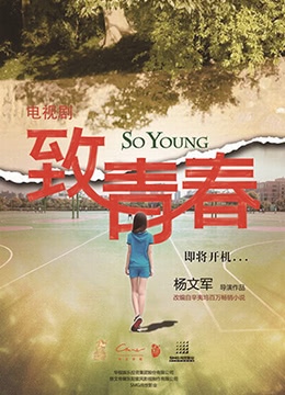 致夢想