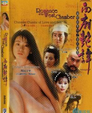 西廂艷談