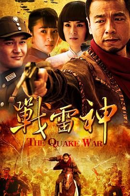 戰(zhàn)雷神