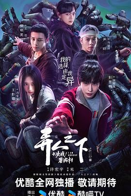 異人之下之決戰(zhàn)！碧游村(全集)