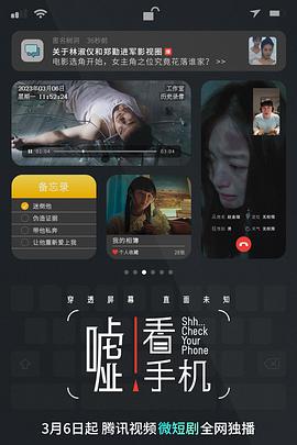 噓！看手機
