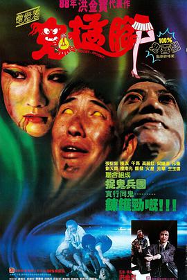 電燈著，鬼掹腳