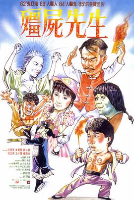 僵尸先生（國(guó)語版）