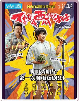 不要變成西瓜啊！主任！(全集)